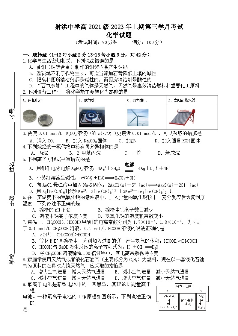 四川省射洪中学2022-2023学年高二下学期5月月考试题化学（Word版附答案）01