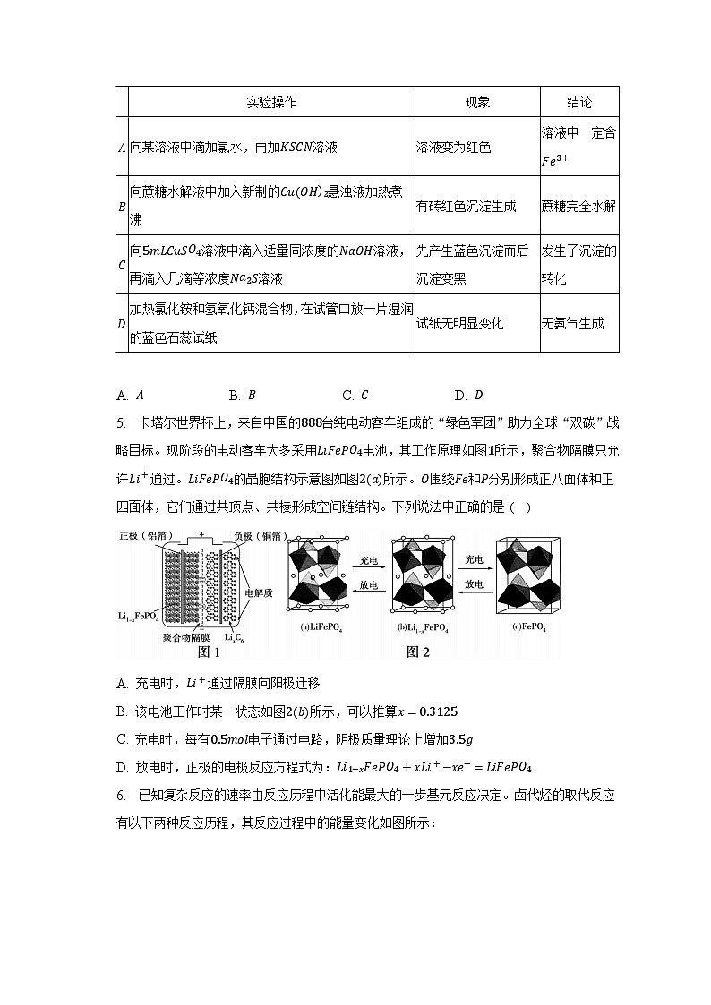 2023年安徽省蚌埠市高考化学第二次质检试卷(含解析)第2页