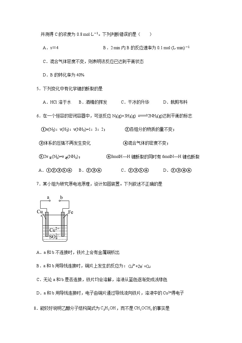 2022-2023学年太湖高级中学高一第二学期月考化学试卷第2页