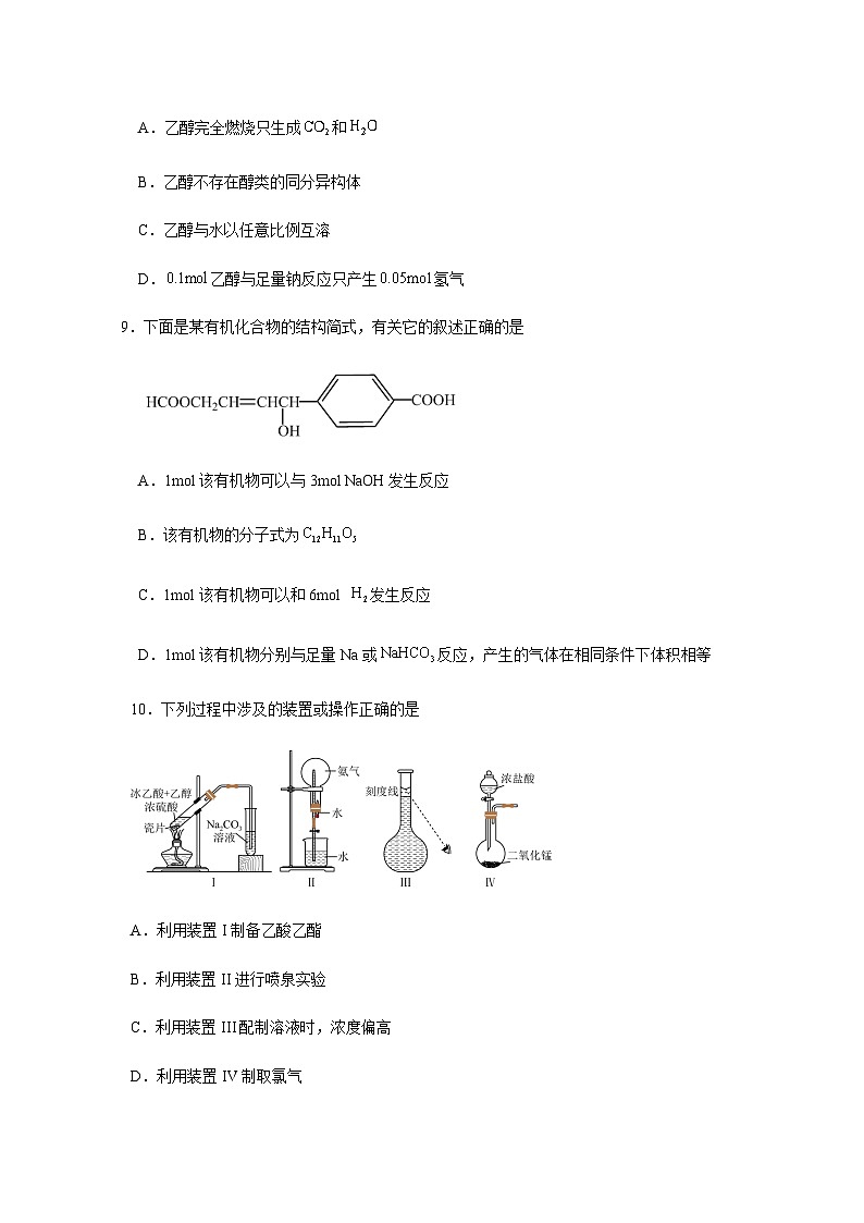 2022-2023学年太湖高级中学高一第二学期月考化学试卷第3页