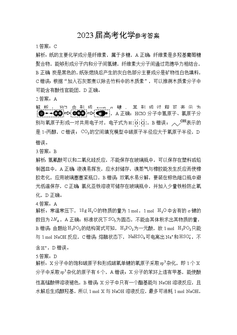 2023届高考化学参考答案第1页