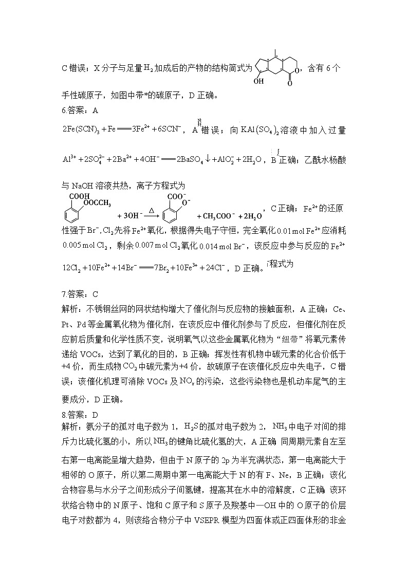 2023届高考化学参考答案第2页