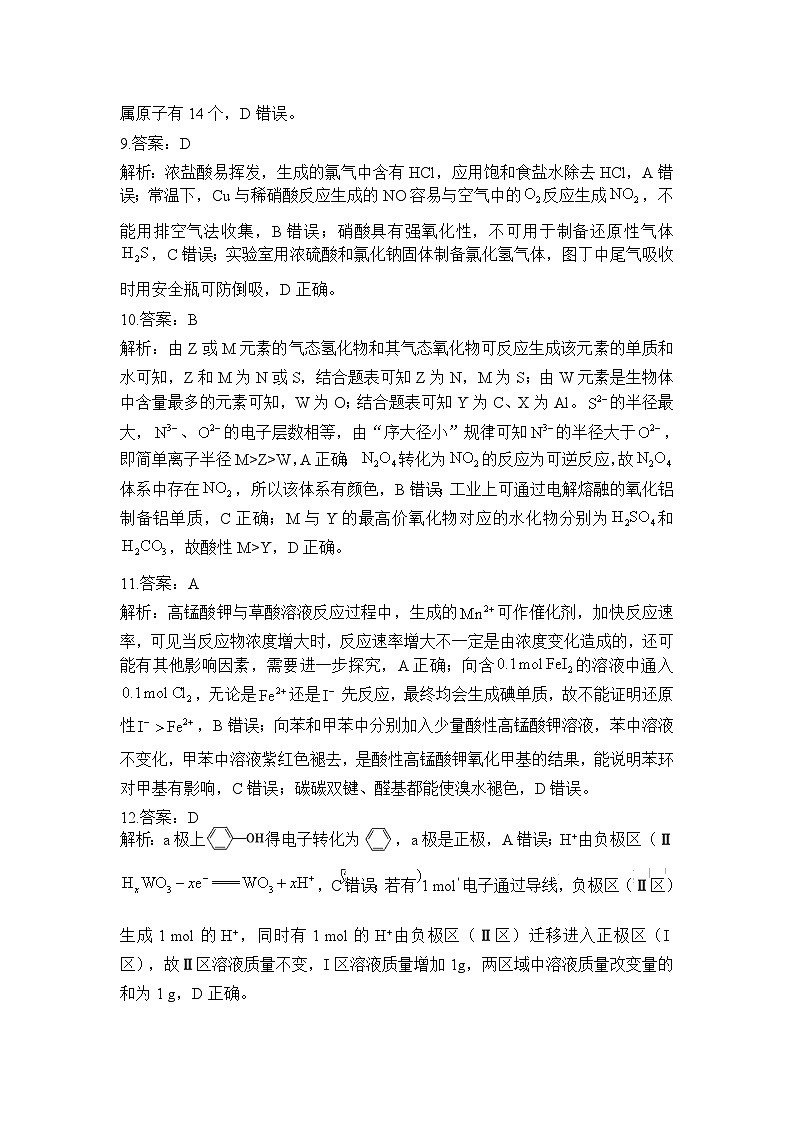 2023届高考化学参考答案第3页