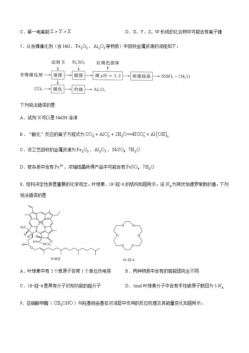 湖南省部分名校联盟2023届高三5月冲刺压轴大联考化学试题第3页
