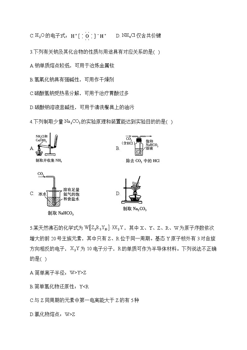 2023届江苏部分学校高三下学期5月新高考化学考前冲刺卷(Word版含答案)02
