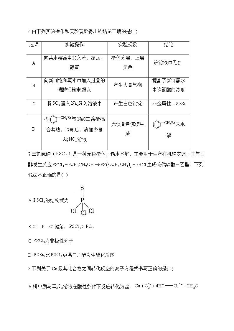 2023届江苏部分学校高三下学期5月新高考化学考前冲刺卷(Word版含答案)03