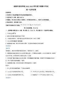 四川省成都外国语学校2022-2023学年高一化学下学期期中考试试题（Word版附解析）