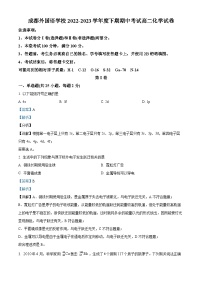 四川省成都外国语学校2022-2023学年高二化学下学期期中考试试题（Word版附解析）