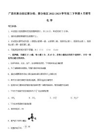 广西壮族自治区部分校、部分地区2022-2023学年高二下学期5月联考化学试题（Word版含答案）