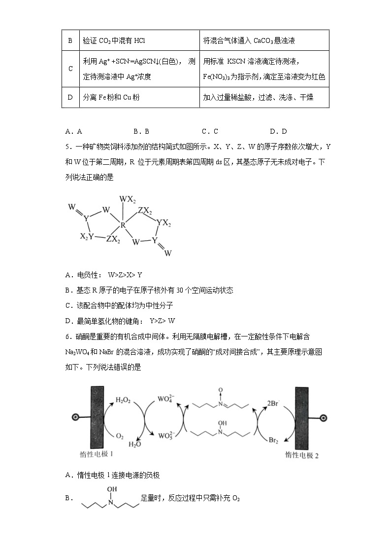 云南省昆明市2023届高三下学期二模理综化学试题（无答案）02