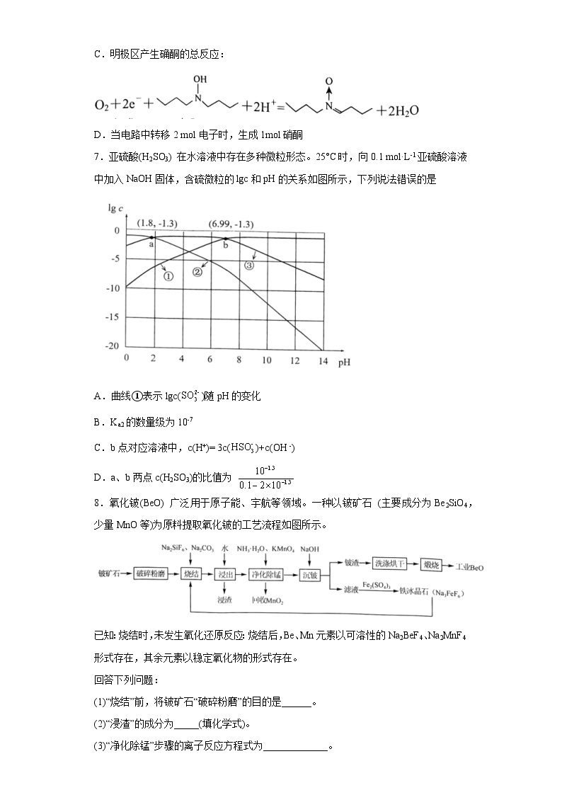 云南省昆明市2023届高三下学期二模理综化学试题（无答案）03