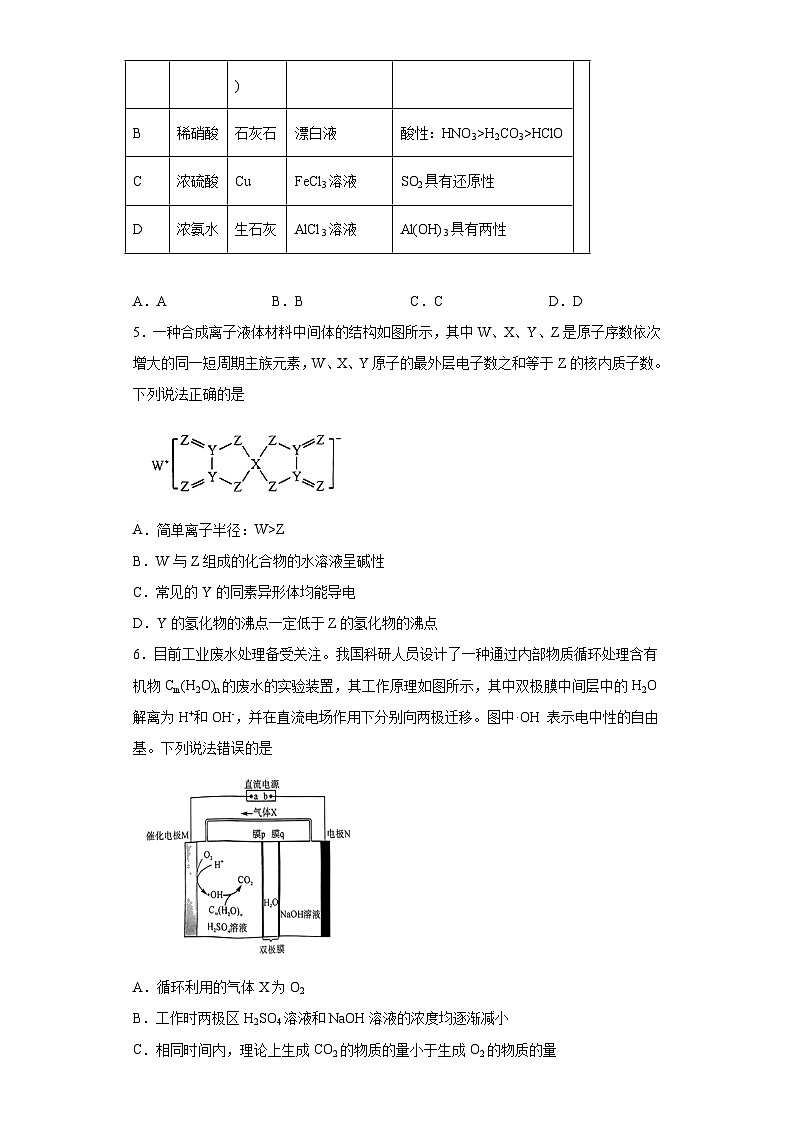 河南省新未来名校联盟2023届高三下学期5月联考理科综合化学试题(无答案)02