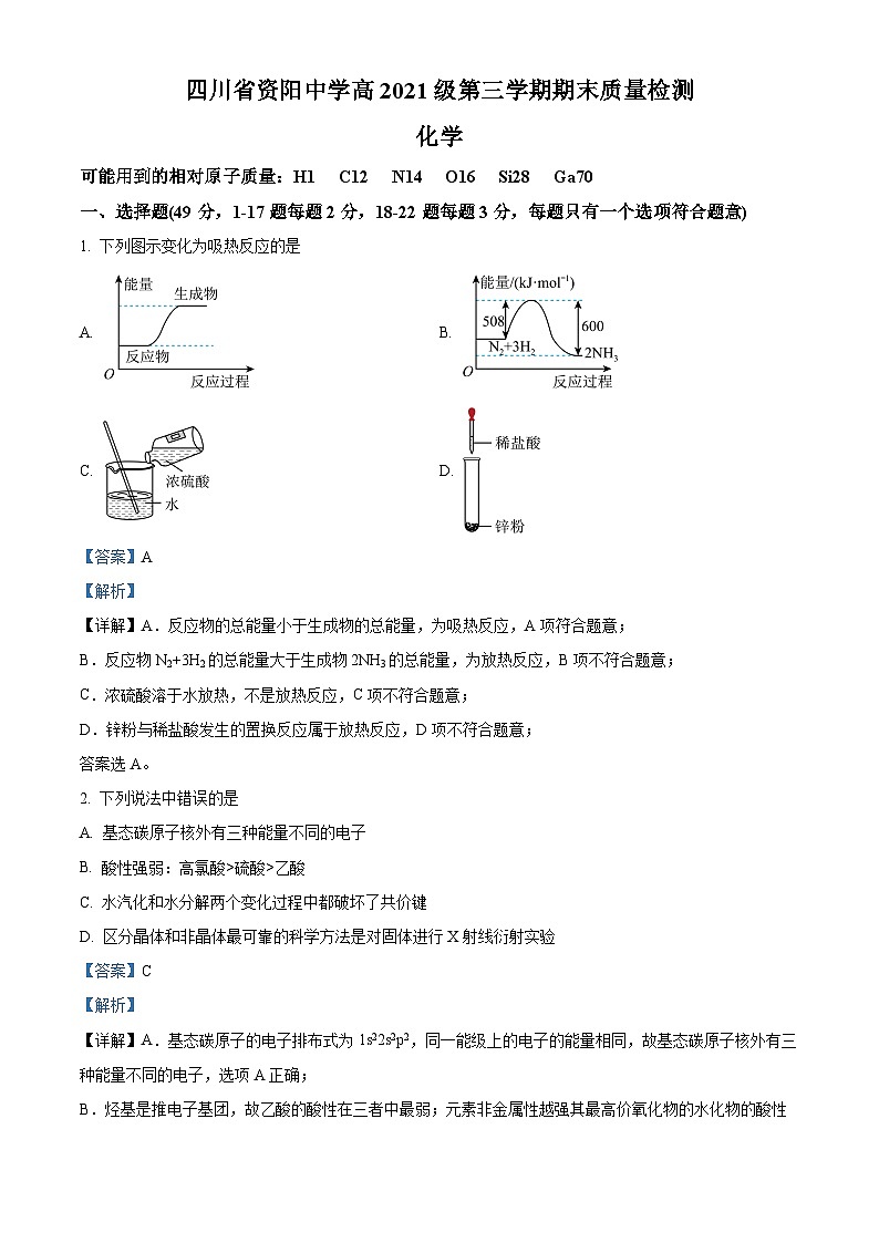 四川省资阳中学2022-2023学年高二化学上学期期末考试试题(Word版附解析)01