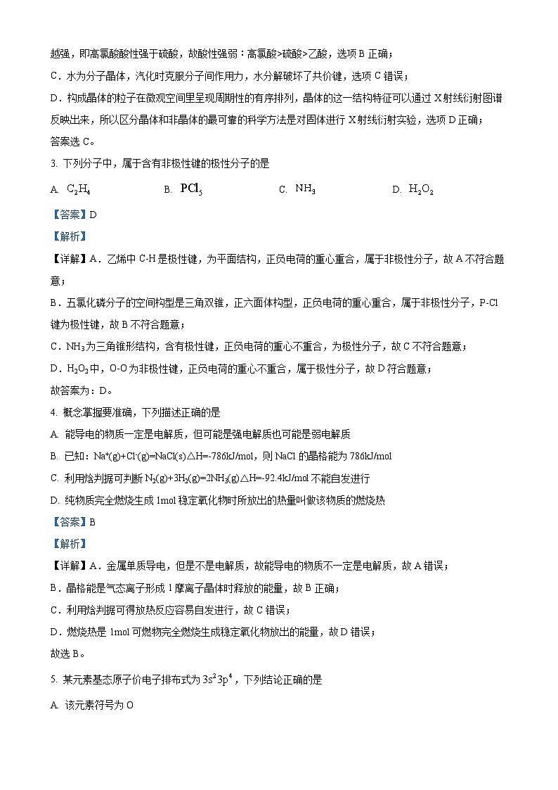 四川省资阳中学2022-2023学年高二化学上学期期末考试试题(Word版附解析)02