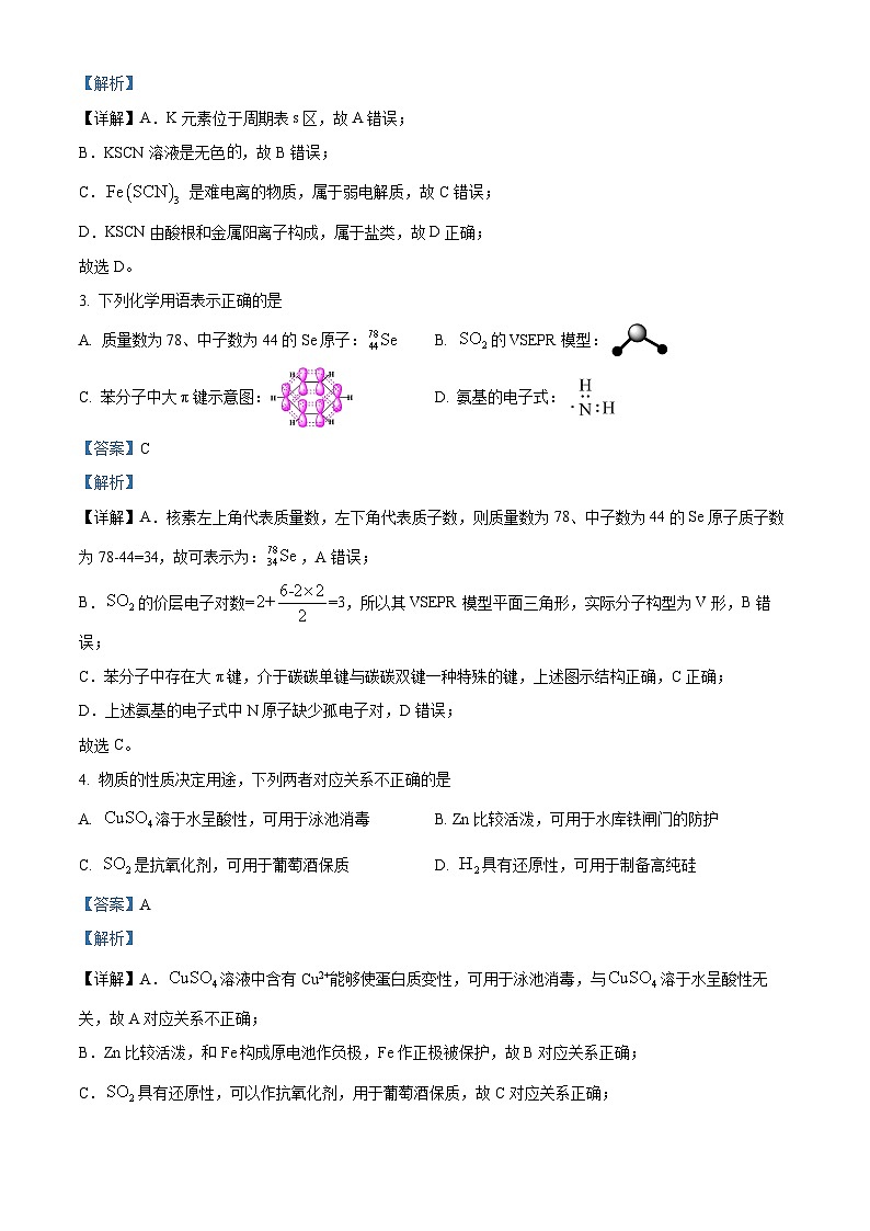 浙江省温州市2023届高三下学期5月第三次模拟适应性考试化学试题 Word版含解析02