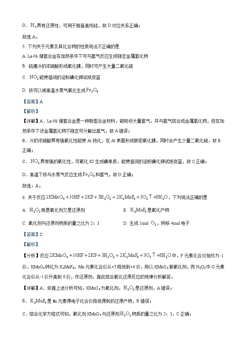 浙江省温州市2023届高三下学期5月第三次模拟适应性考试化学试题 Word版含解析03
