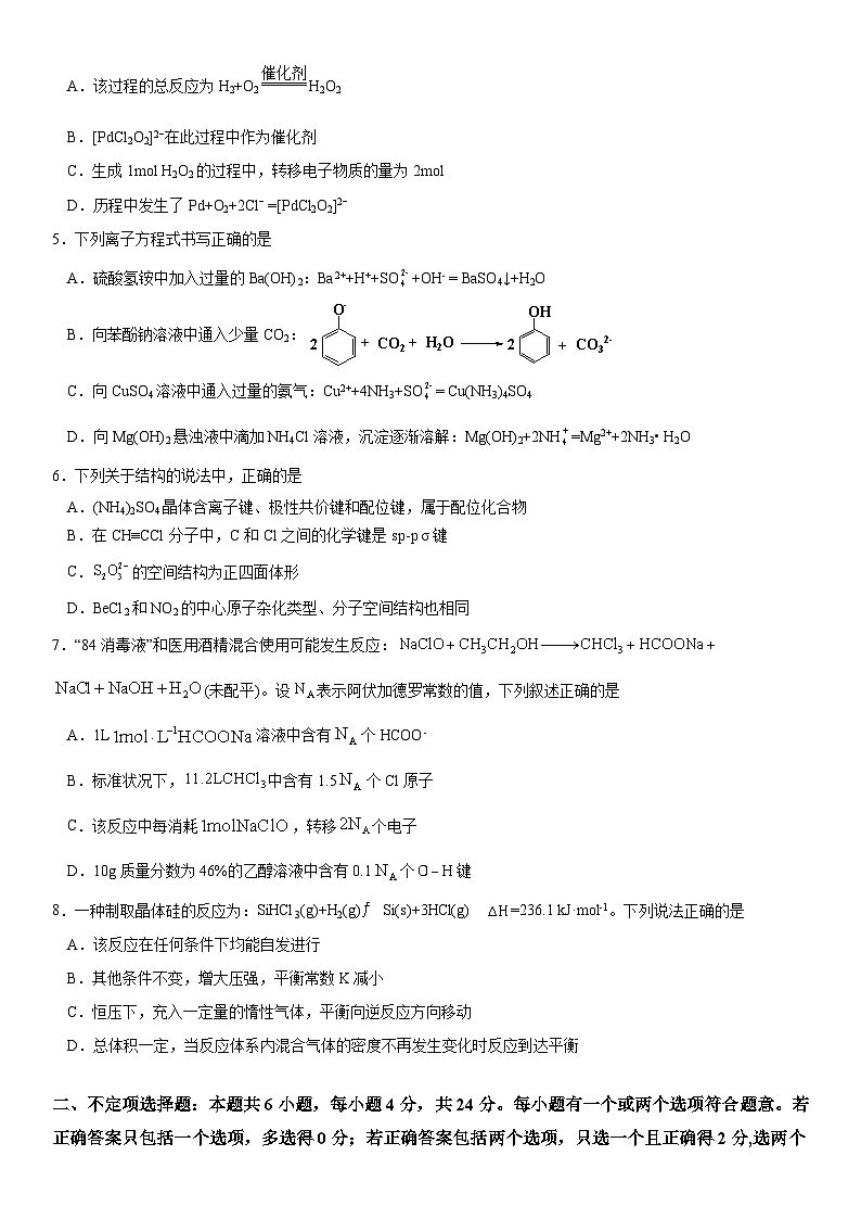2023届海南省海口市高三下学期5月第二次模拟化学试题(Word版含答案)02