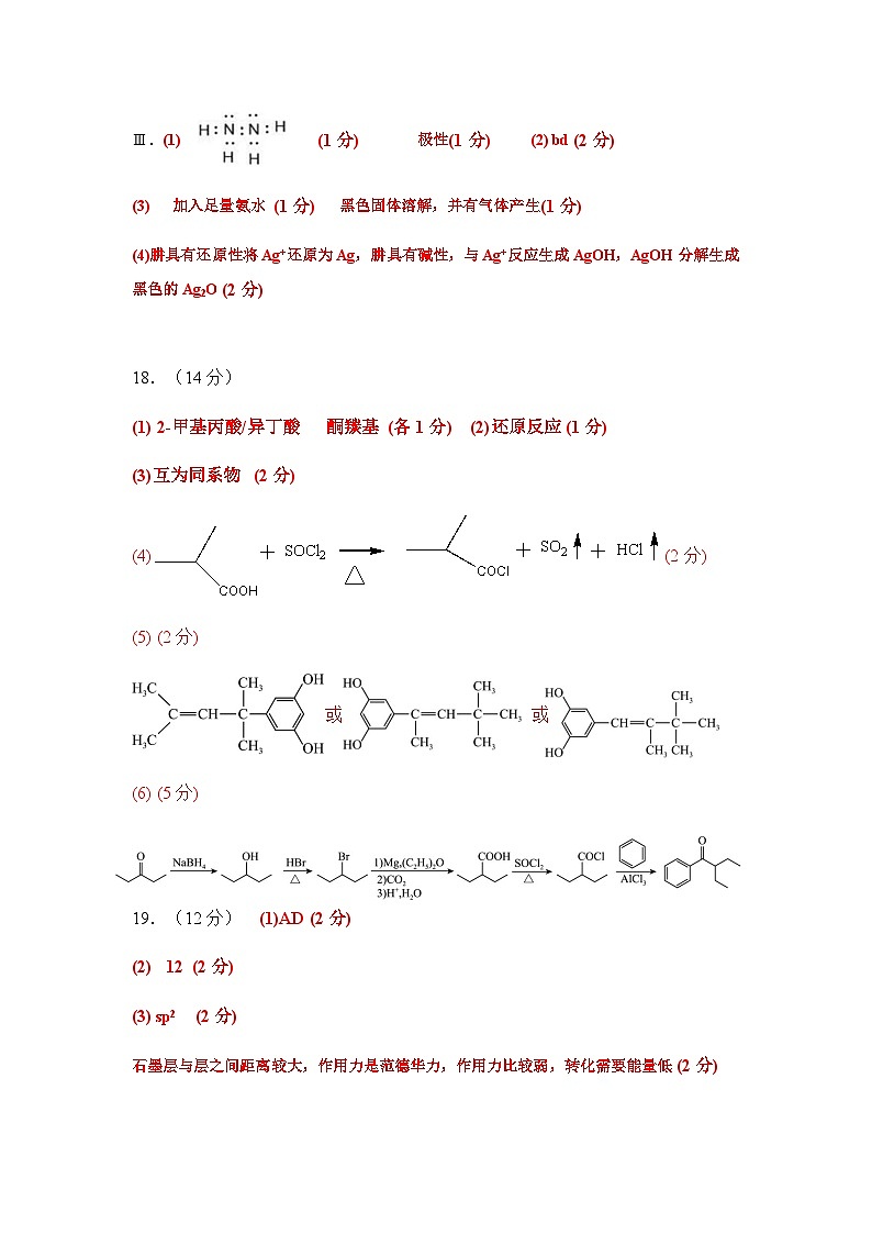 2023届海南省海口市高三下学期5月第二次模拟化学试题(Word版含答案)02