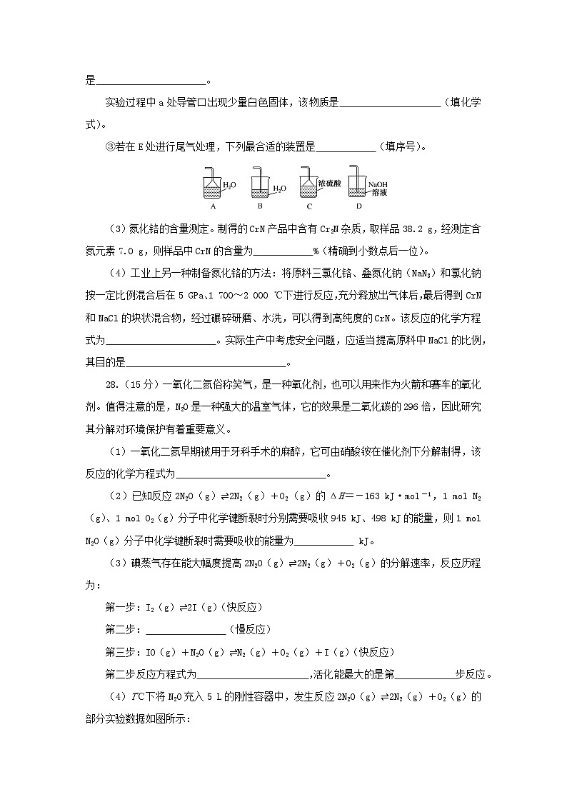 统考版2023高考化学二轮专题复习考前非选择题适应性训练训练一第3页