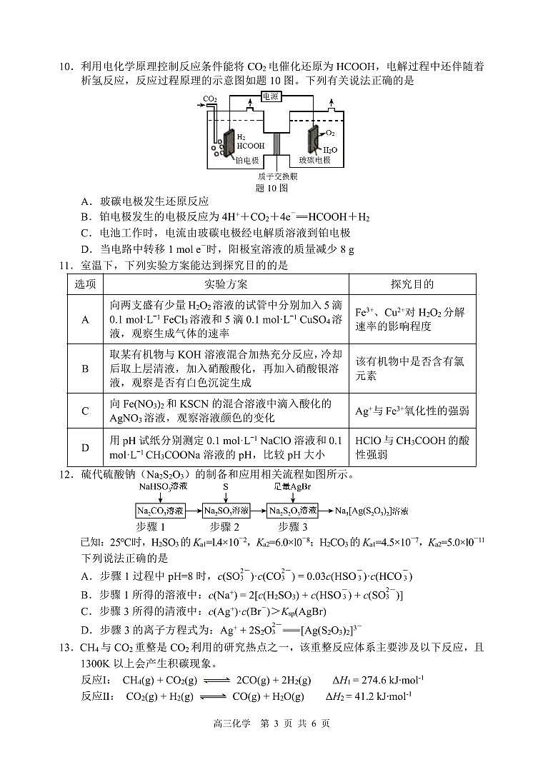 2023届江苏省徐州市高三考前打靶试题 化学03