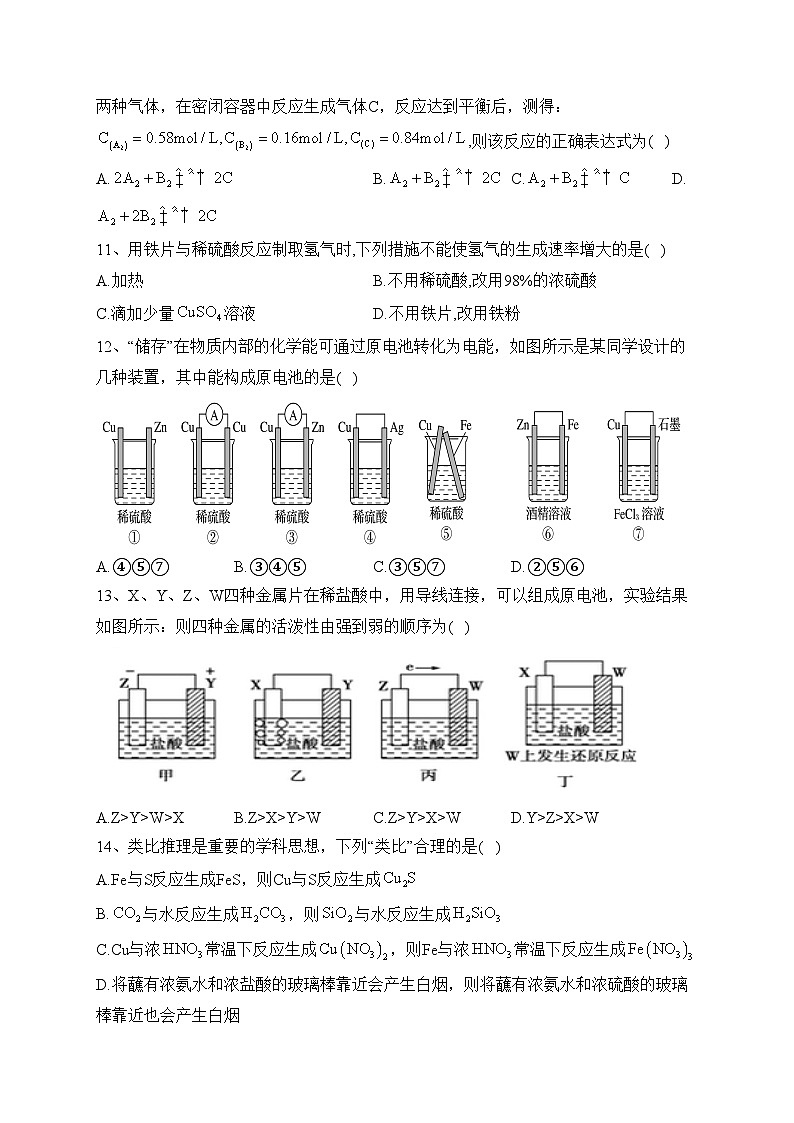 吉林省普通高中友好学校2022-2023学年高一下学期期中联考化学试卷(含答案)03