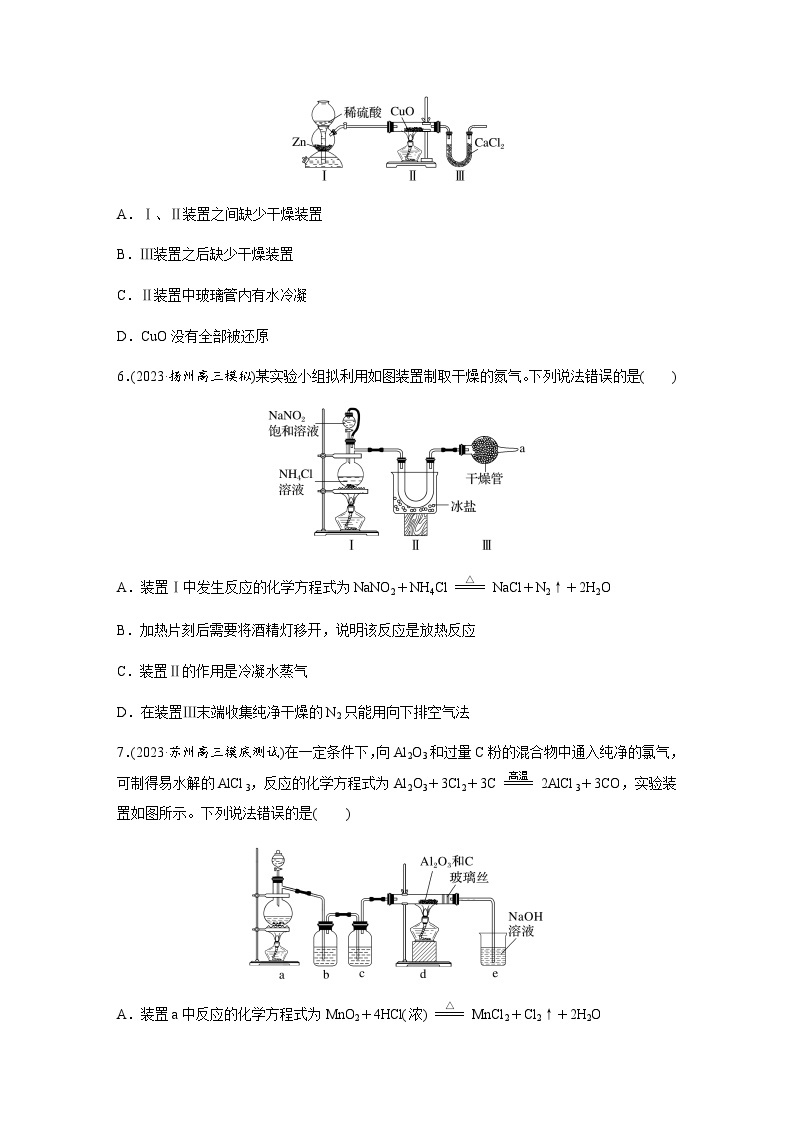 2024届高考一轮复习化学课时练　第28练　常见气体的实验室制备、净化和收集（含答案）03