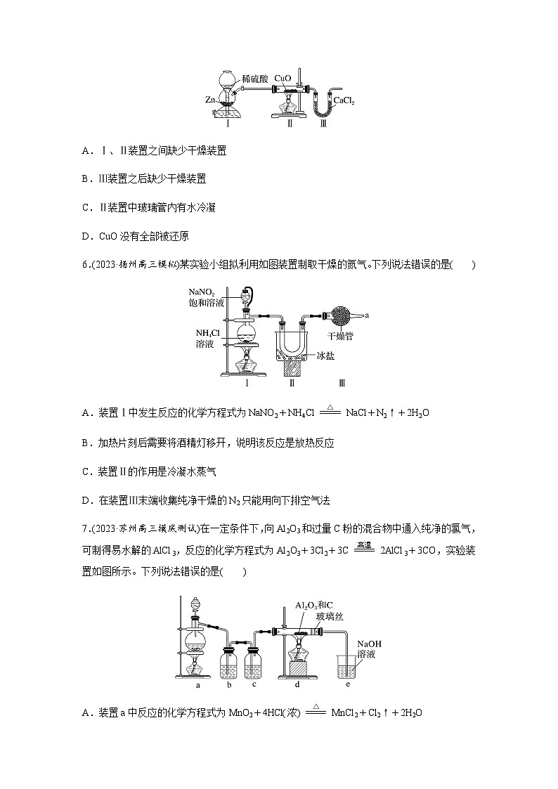 2024届高考一轮复习化学课时练 第28练 常见气体的实验室制备、净化和收集(含答案)第3页