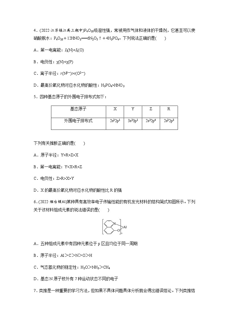 2024届高考一轮复习化学课时练 第30练 元素周期表、元素的性质(含答案)第2页