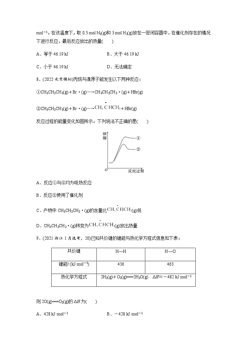 2024届高考一轮复习化学课时练 第36练 反应热 热化学方程式(含答案)03