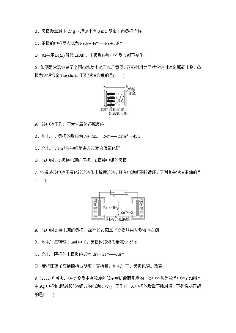 2024届高考一轮复习化学课时练 第39练 常考新型化学电源(含答案)第3页