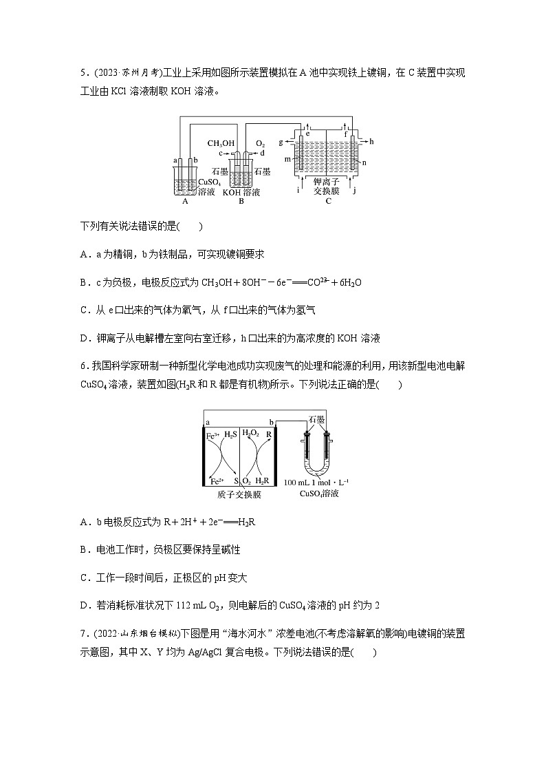2024届高考一轮复习化学课时练 第41练 多池、多室的电化学装置(含答案)03