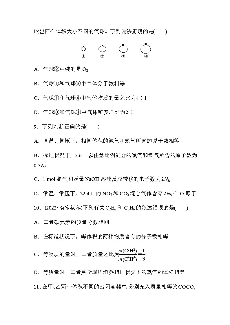 2024屆高考一輪復(fù)習(xí)化學(xué)課時練　第2練　物質(zhì)的量　氣體摩爾體積（含答案）第3頁