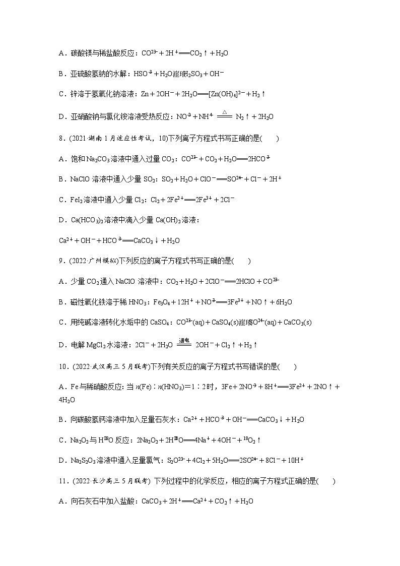 2024届高考一轮复习化学课时练 第5练 离子反应 离子方程式(含答案)03