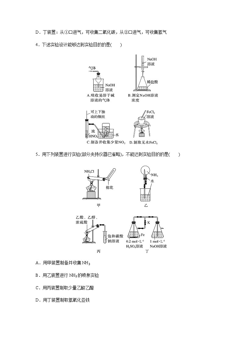 2024届高考一轮复习化学课时练 第10练 仪器的组合与创新使用(含答案)第2页