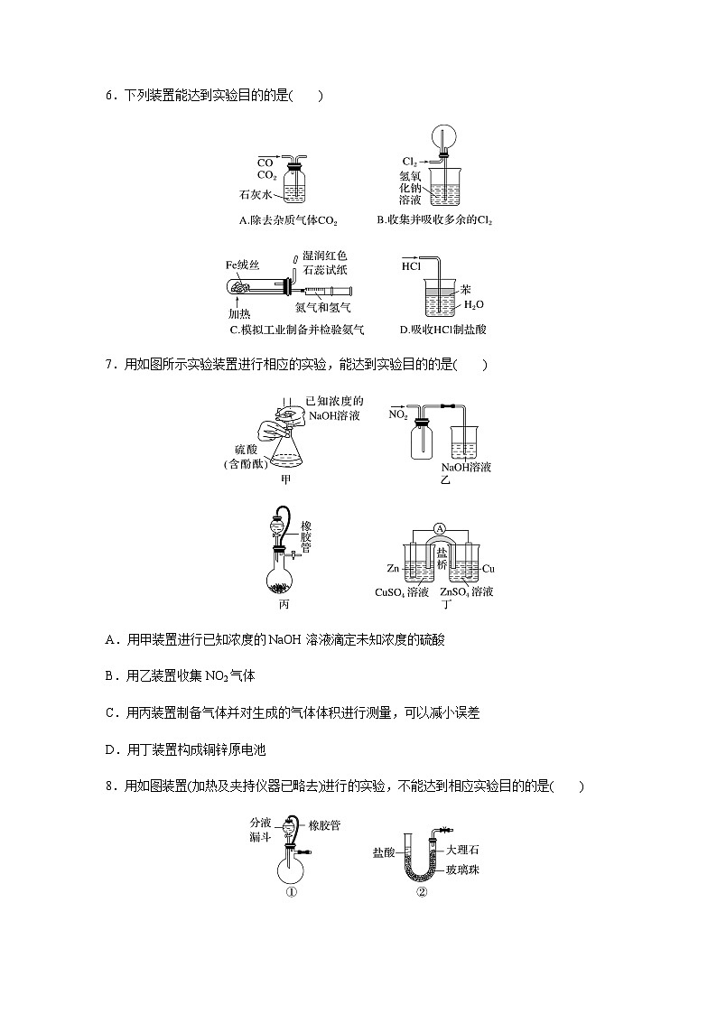 2024届高考一轮复习化学课时练 第10练 仪器的组合与创新使用(含答案)第3页