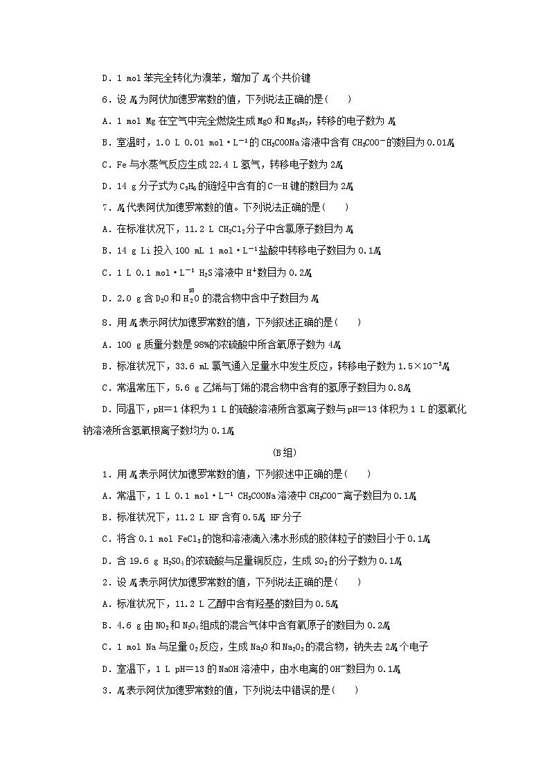 统考版2023高考化学二轮专题复习题型分组训练2阿伏加德罗常数判断应用第2页