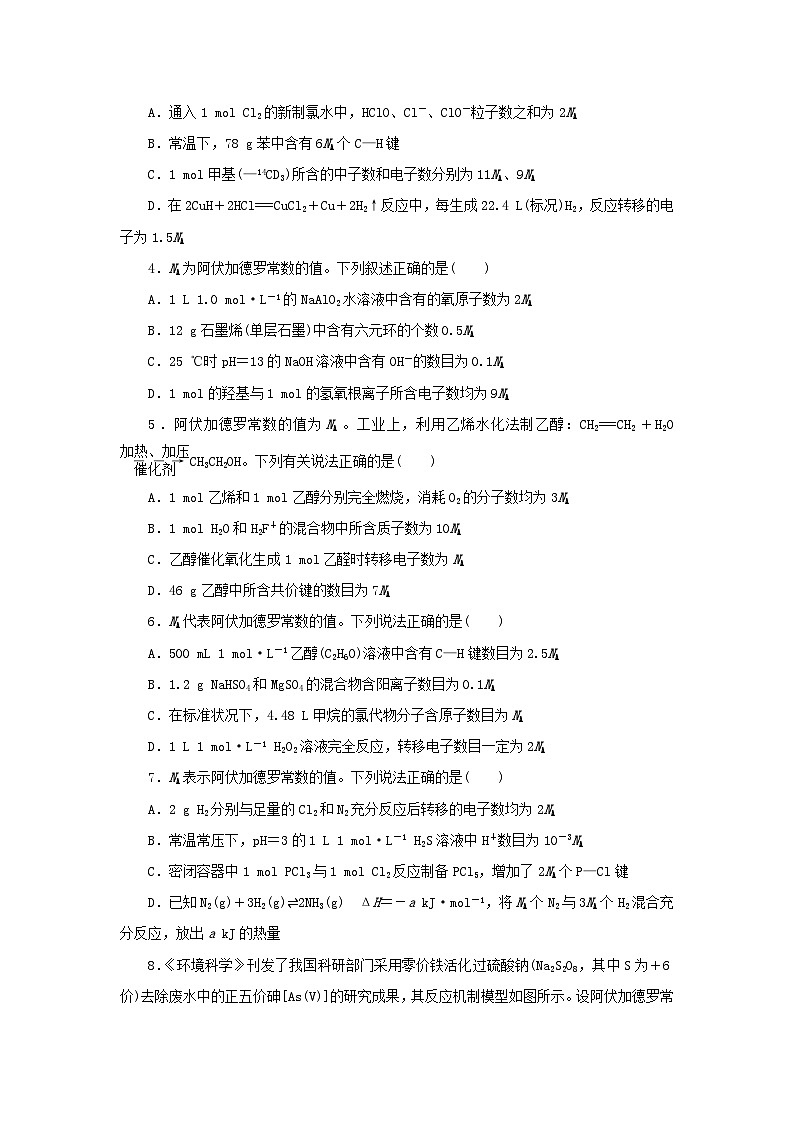 统考版2023高考化学二轮专题复习题型分组训练2阿伏加德罗常数判断应用第3页