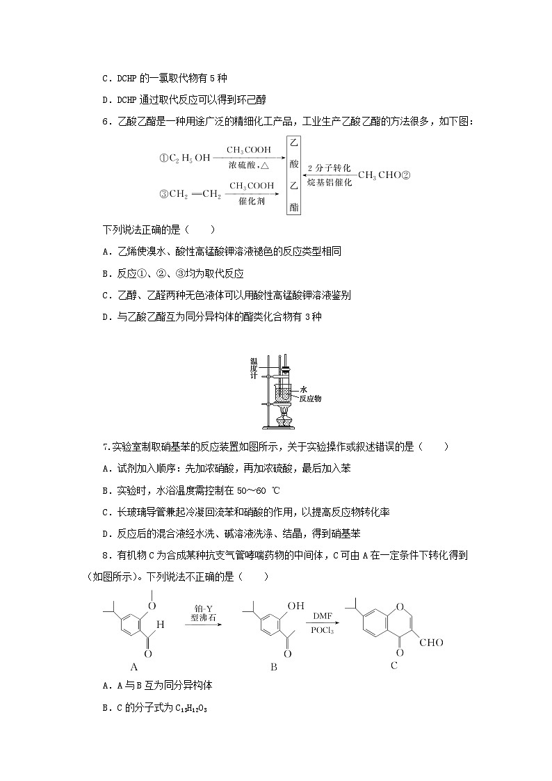 统考版2023高考化学二轮专题复习题型分组训练4有机物的结构性质用途第2页