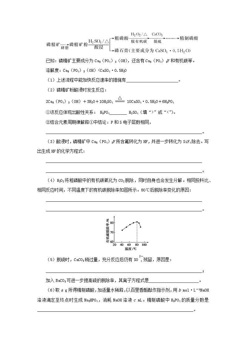 统考版2023高考化学二轮专题复习题型分组训练9化学工艺流程综合分析题第2页