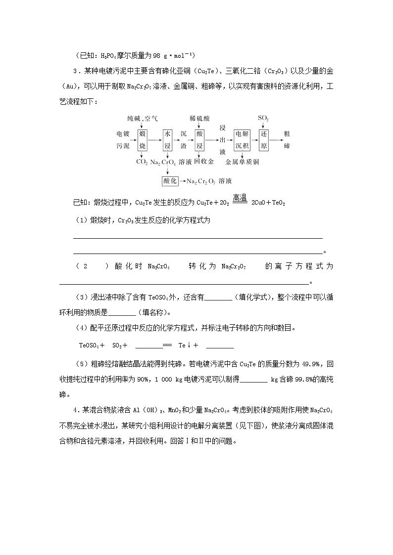 统考版2023高考化学二轮专题复习题型分组训练9化学工艺流程综合分析题第3页