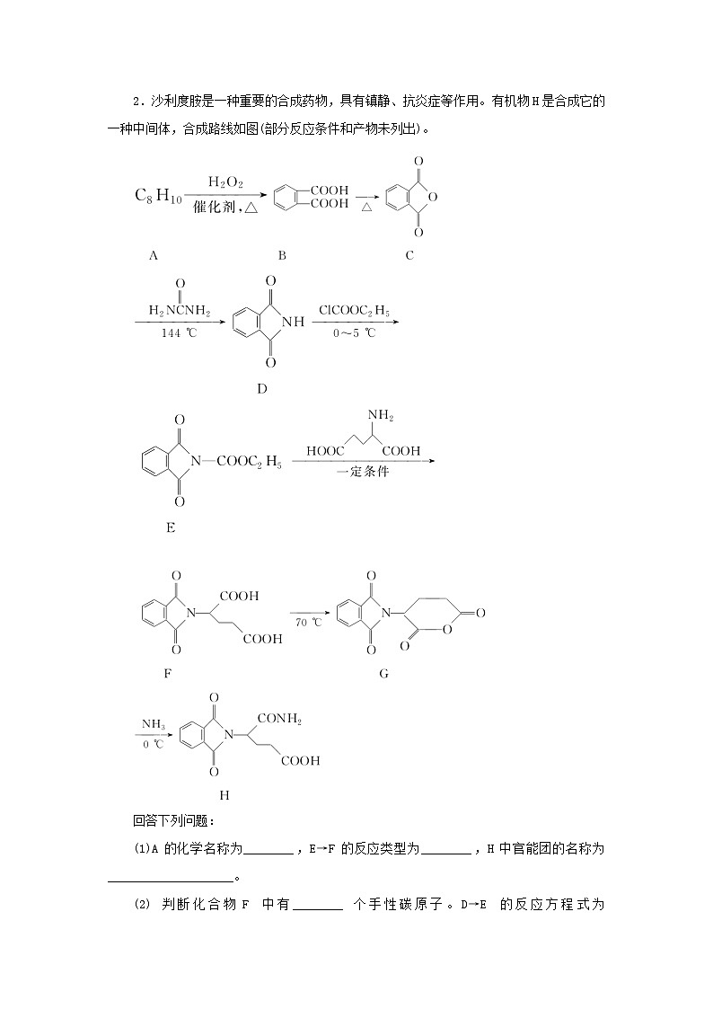 统考版2023高考化学二轮专题复习题型分组训练13有机化学基础鸭题第2页