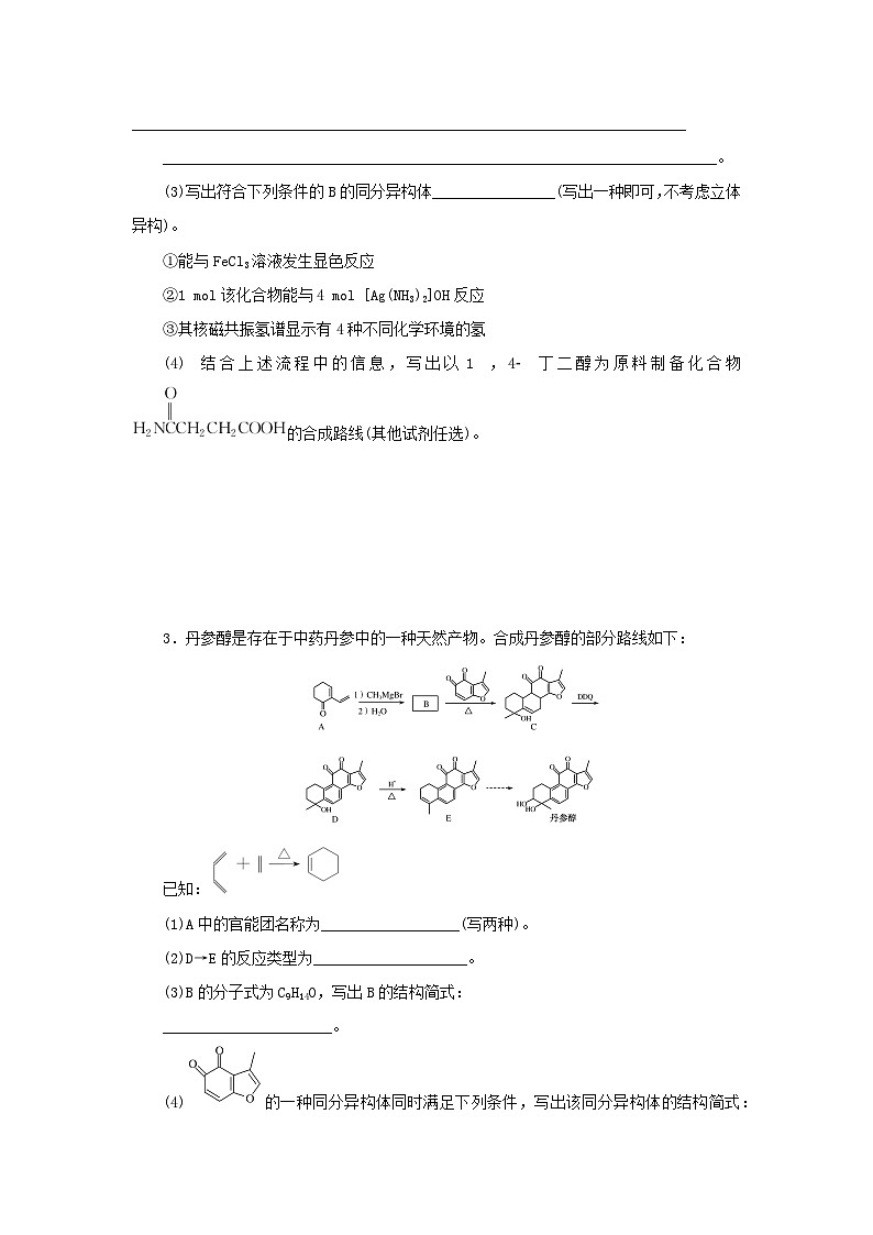 统考版2023高考化学二轮专题复习题型分组训练13有机化学基础鸭题第3页