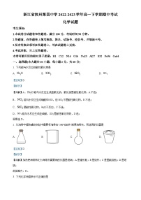 浙江省杭州第四中学2022-2023学年高一化学下学期期中考试试题（Word版附解析）