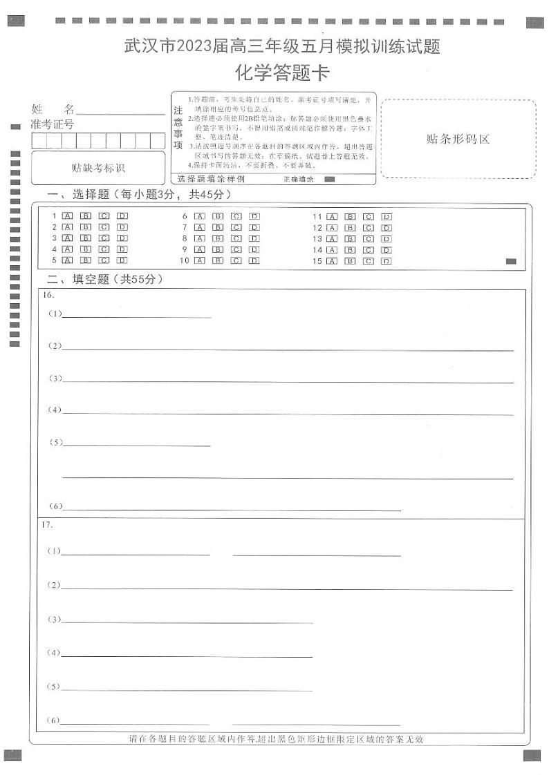 化学答题卡第1页