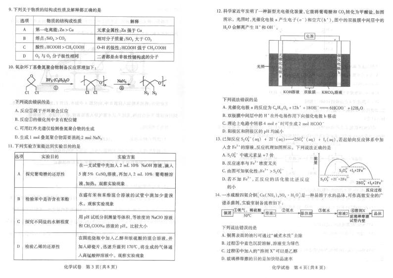 湖北省武汉市2023届高三5月模拟训练化学试卷（武汉5调）02