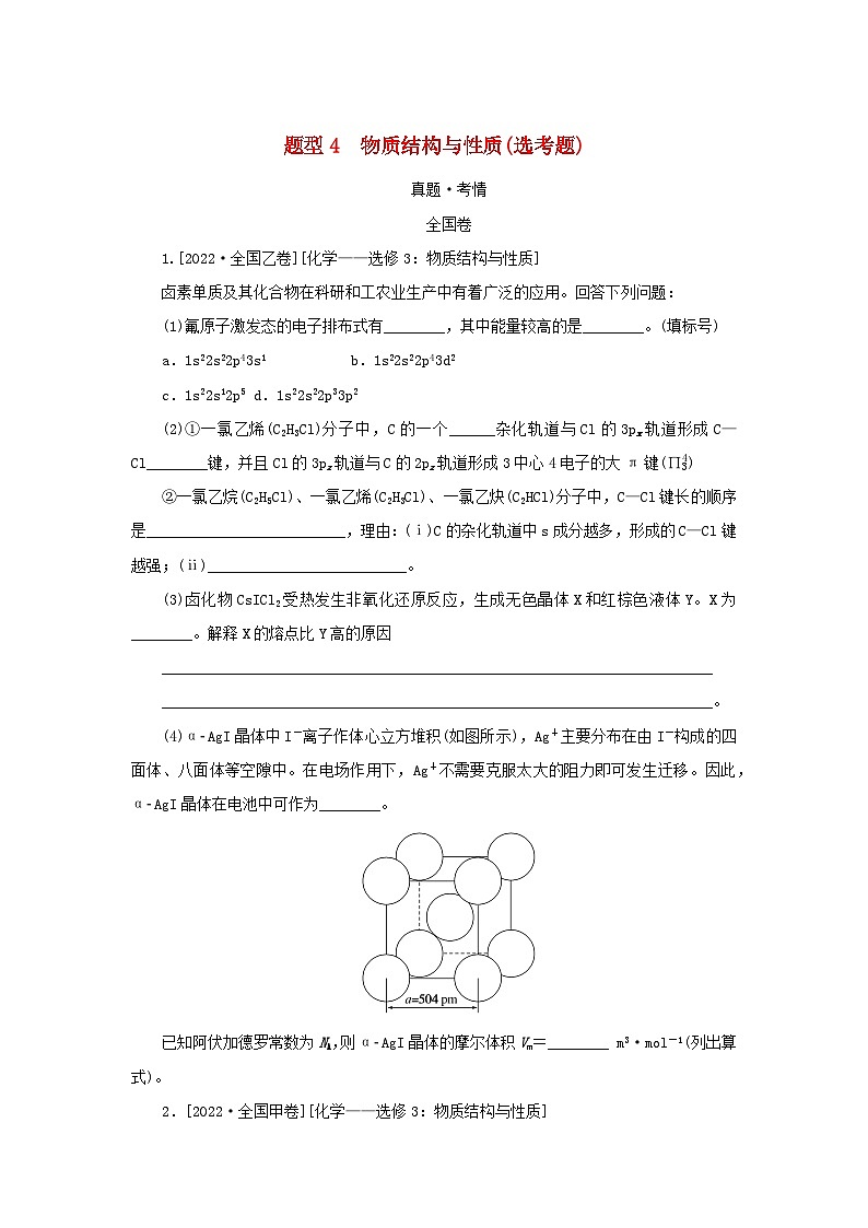 统考版2023高考化学二轮专题复习第二部分高考填空题专项突破题型4化学实验综合探究题第1页