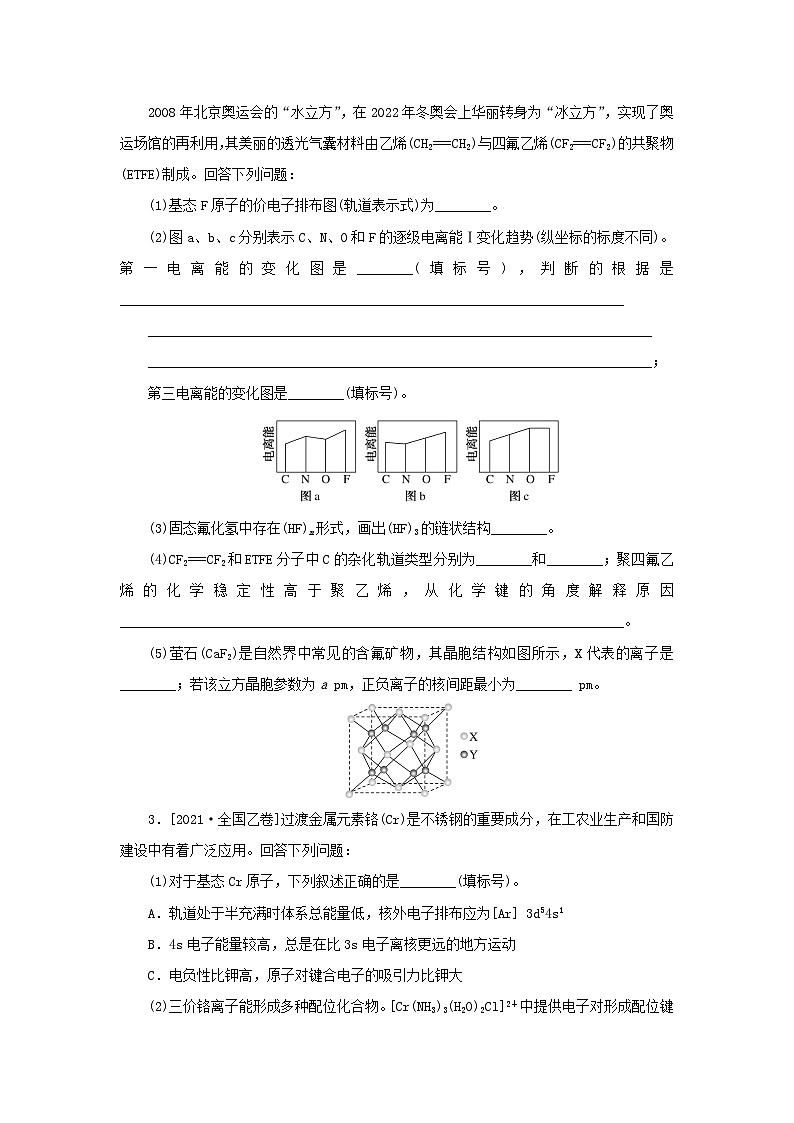 统考版2023高考化学二轮专题复习第二部分高考填空题专项突破题型4化学实验综合探究题第2页