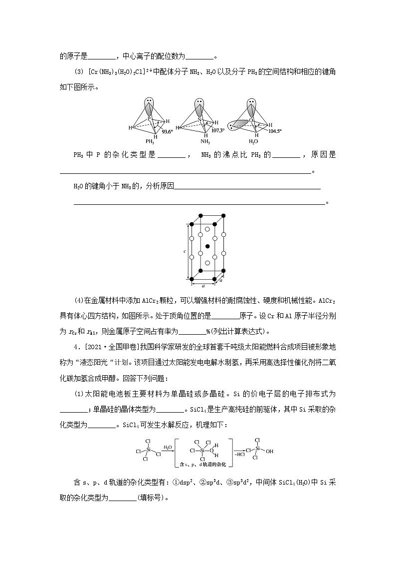 统考版2023高考化学二轮专题复习第二部分高考填空题专项突破题型4化学实验综合探究题第3页