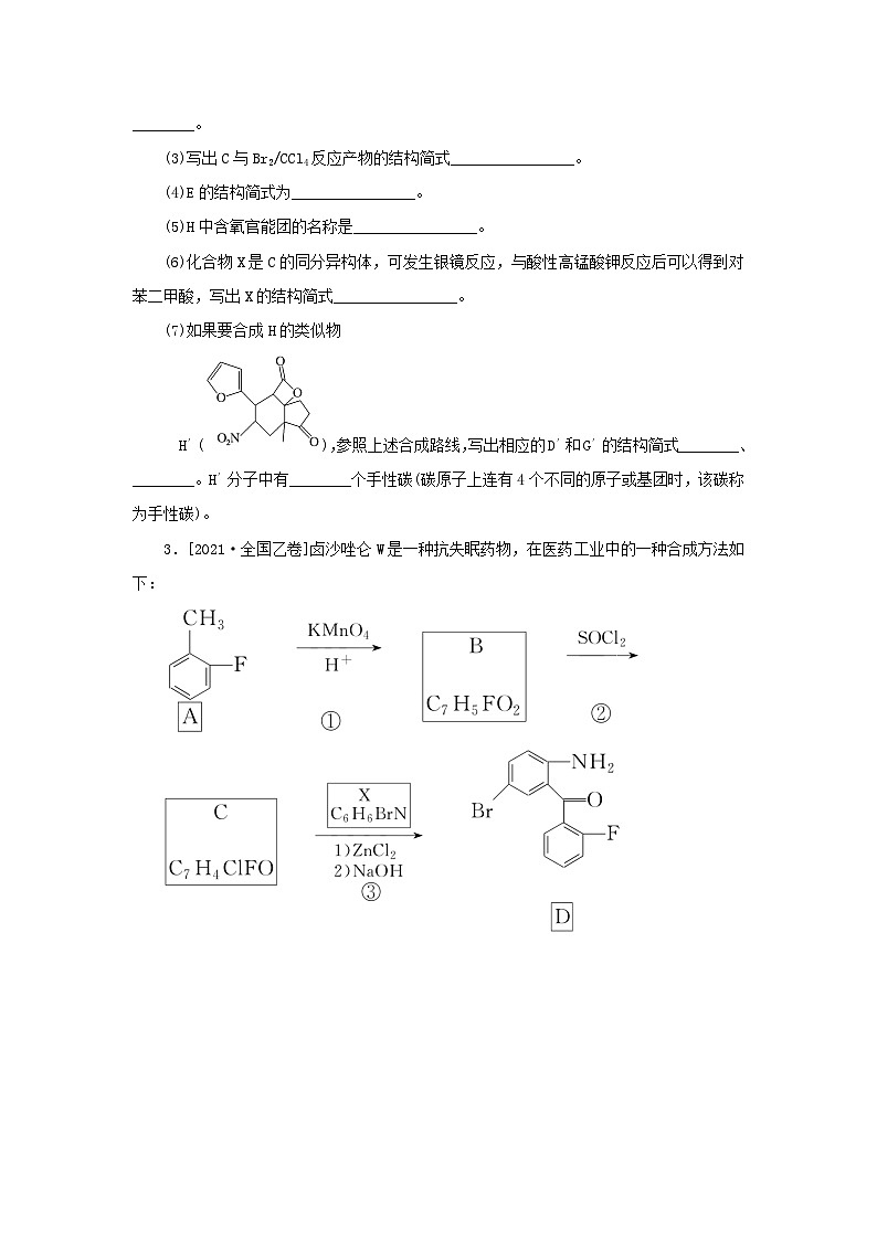 统考版2023高考化学二轮专题复习第二部分高考填空题专项突破题型5有机化学基础鸭题第3页