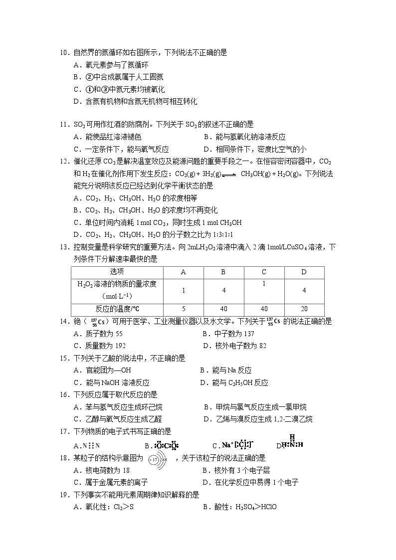北京市2022-2023学年化学合格考试模拟试题八02